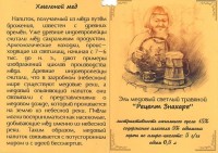 Wildschweiner Рецепт Знахаря