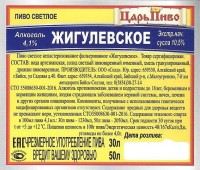 Жигулевское