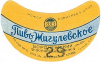 Жигулевское