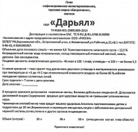 Дарьял