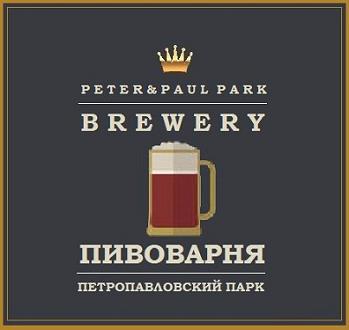 Пивоварня "Петропавловский парк" 0 Пивоварня "Петропавловский парк" 0