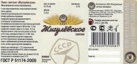 Жигулевское