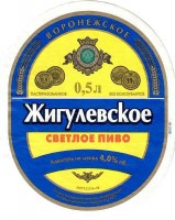 Жигулевское Воронежское