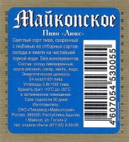 Майкопское Люкс 1