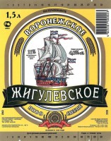 Жигулевское Воронежское