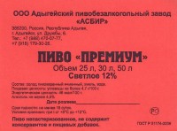 Асбир Премиум