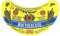 Жигулевское