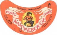 Жигулевское