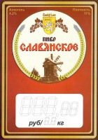 Славянское