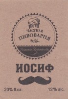 Иосиф
