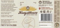 Жигулевское