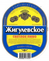 Жигулевское Воронежское