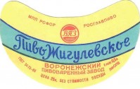 Жигулевское