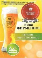 Фирменное светлое