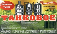 Танковое