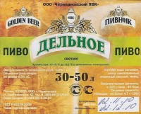 Дельное нефильтрованное