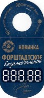 Форштатское безалкогольное