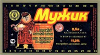 Мужик