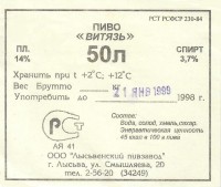Витязь