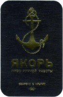 Якорь Стаут