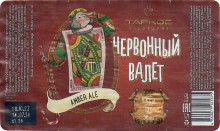 Червонный Валет