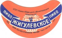 Жигулевское