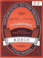 Рубиновое