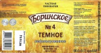 Боринское темное