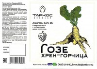 Гозе хрен-горчица