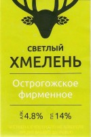 Острогожское фирменное