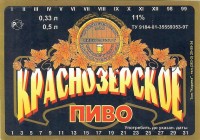 Краснозерское