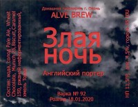 Злая ночь