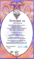 Янтарное