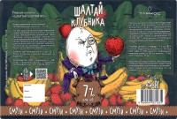 Шалтай Клубника