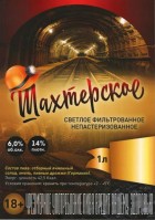 Шахтерское