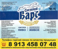 Снежный Барс