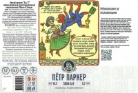 Пётр Паркер