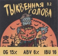 Тыквенная Голова