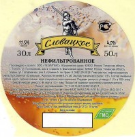 Словацкое нефильтрованное