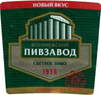Воронежский Пивзавод