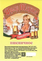 Фрау Марта Пшеничное