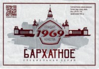 Бархатное 1969