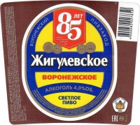 Жигулевское Воронежское