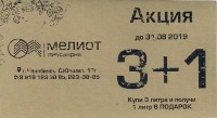 Мелиот