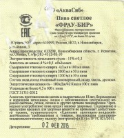 Фрау Бир
