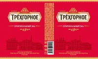 Трехгорное Оригинальный эль 1