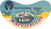 Жигулевское