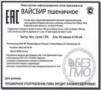 Вайсбир пшеничное