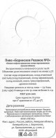 Боринское резаное 1