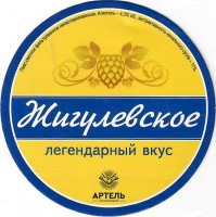 Жигулевское